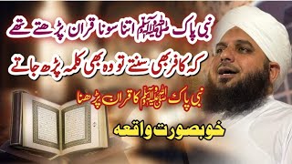 Nabi Pak Ka Quran Parhna | Peer Ajmal Raza Qadri | Khubsurat Waqia