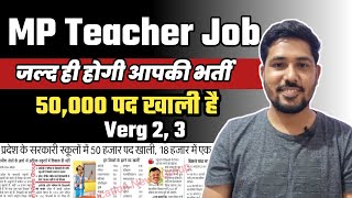 Good News For MP Teachers 2024 | Verg 2,3 Exam Update | #mpteachervarg3 #mppatwari