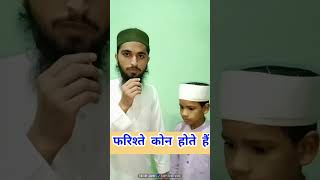 Farishte Kon hote hai ? #sawaljawab #shortvideo #viral #sawaljawab #rampurinetwork