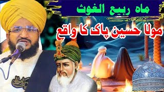 Huzoor gause azam ka mahena /(official video) mufti suleman azhari/Latest bayan/Mola Hassan pak