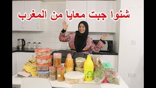 آجيو نفرتكوا الباليزة لي جبت معايا من المغرب مع بعض😁😁