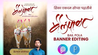 Bail Pola Banner Editing Bail Pola Banner Editing 2021 Bail Pola Banner Editing PicsArt...