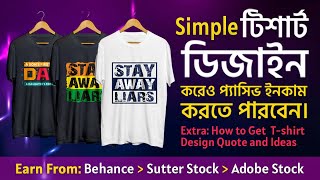 Simple T-Shirt Design করেও Passive Income করতে পারবেন | @DesignScenes