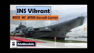 INS Vikrant | India's Indigenous Aircraft Carrier | Atamanirbhar Bharat | EduMandala