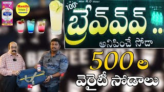 500 Variety Of Soda  In Guntur | Brave Soda | Famous Fuljar Soda Must Try | Hanils Telugu Channel