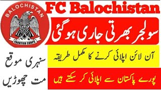 FC Balochistan jobs 2022 online apply - FC Balochistan jobs 2022 - fc Balochistan new jobs 2022