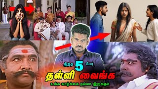 இந்த 5 பேர தள்ளி வைங்க | Avoid these 5 people's #tamilguru #naveenbharathi #positivity