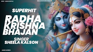 Superhit RadhaKrishna Bhajans | Non Stop RadhaKrishna Bhajans | Sheela Kalson Bhajans #radhakrishna