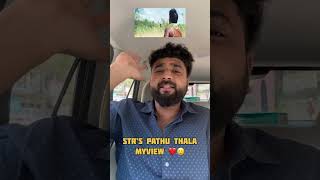 பத்து தல 1min review | Onum Soldrathuku ila 🥲| சிலம்பரசன் | கௌதம் கார்த்திக் #cookwithdoode #shorts