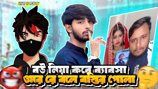 বস্তির পোলা ওমর 🤬|| Tiktok Video Roast  x Bangla Roasting Video X By RakiB 3.