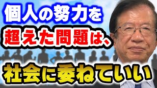 【公式】20年近く無職・引きこもりの弟がいます。経済的支援にも限界があり、殺意すらわく自分が怖くてたまりません…【武田邦彦】