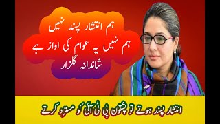 PTI MNA "Shandana Gulzar" told | 'We're Not Anarchists | powerful peoples may be unvilved | my 9th