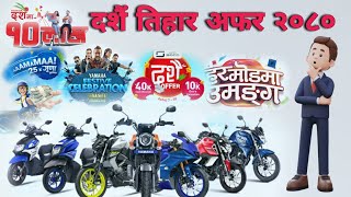 दशैं र तिहार, अफरहरुको लहर, All Bikes Dashain Tihar Offer 2080. Best Bike Dashain Offer 2080.