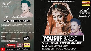 Bemale Wash Malage Balochi Songs | Yousuf Baloch| Gulen Banor Vol 01 | Balochi Wedding Ruksati Song