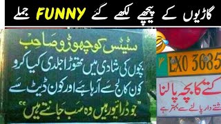 Funny poetry Written backside Pakistani vehicles || Pakistani truck Poetry || Mani Learning Point