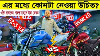 Hornet 2.0 নাকি FZS V4 কোনটা আপনার পছন্দ  Used Bike Price in Bangladesh 2024 @global-bike-bd #Bike