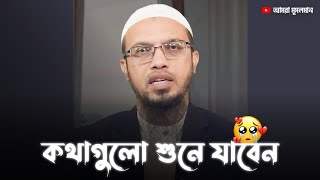 কথা গুলো শুনে যাবেন 🎧🥀