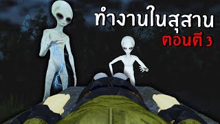 ทำงานในสุสาน ตอนตี3 กับเรื่องแปลกๆที่เจอ (all ending) | Roblox the graveyard experience