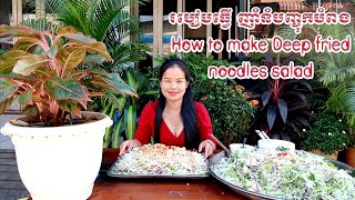 How to make Deep fried noodles sald Cooking With Minea  Recipe|| របៀបធ្វើញាំនំបញ្ចុកបំពង