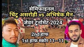 2nd Half Abhishek Mena vs Chintu Asrohi Jewar Kabaddi Turnament || Jewar Kabaddi Turnament 2024