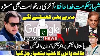 Shahbaz Govt Plea rejected, Google Changed Doodle for Elections in Pak and New Party Collapsing