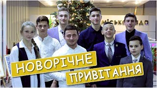 Новорічне привітання вихованців МДЮСШ Вінниці