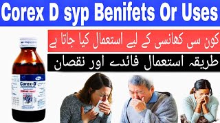 Corex का नशा | side effects of cough syrup in Urdu | corex dx |2023 corex dx syrup