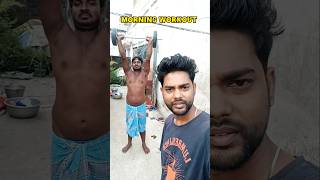 বেশি বডি দেখাস না 😂Morning workout #viral #shorts #viralvideo