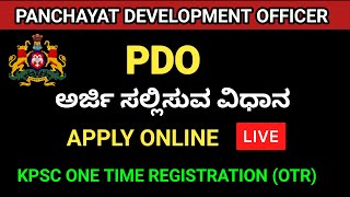 How To Apply PDO Application 2024 In Kannada | how to apply for PDO Exam 2024|PDO Apply Online ಕನ್ನಡ