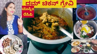 how to make dum ka chicken gravy in Kannada/2 kg chicken gravy recipe in Kannada Muslim