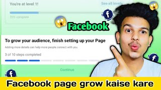 to grow your audience finish setting up your page facebook  || kya hota hai