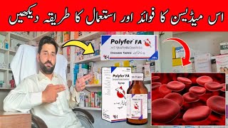 polyfer fa tablet uses benefits | polyfer fa syrup uses benefits | polyfer fa ka estemal | polyfer