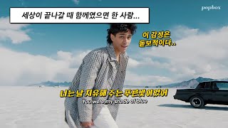 ⏳ 이렇게 세상이 끝나는 거라면 Justice Carradine - How It Ends [가사/해석/번역/lyrics]