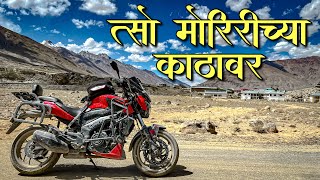 भाग ६. लेह ते त्सो मोरिरी | भारतातील सर्वात सुंदर खाऱ्या पाण्याचं तलाव | Story on Wheels