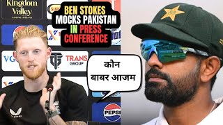 Re-used Pitch , New Players | Ben Stokes ने Pakistan Cricket की चर्चा पर लगाया तड़का