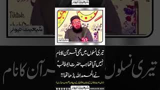 Azmat-e-Hazrat Abu Talib (a.s) #shorts #shortsfeed #subscribe