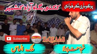 MALIK ALMAAS AND SHUJAAT PHOLA || PHOTWARI || SHAR || KHWAN