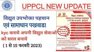 Uppcl bill me  mobile no kaise update kre।  uppcl kyc कराये और विद्युत सेवाओ का लाभ उठाये। Uppcl