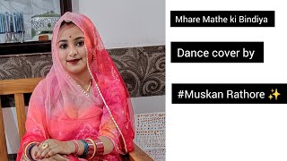 Mhare Mathe ki Bindiya chamke ✨ ll Ghoomar video ll cover by Muskan Rathore ✨🧿