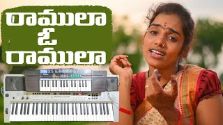 #ramula o ramula||song on keyboard||the santhu music||Mounika Yadav||thirupati matla