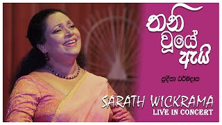 Thani Uye Ai (තනි වූයේ ඇයි) - Pradeepa Dharmadasa