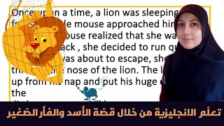 كيف تتعلم اللغة الإنجليزية من خلال قصةlearn english through story