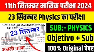 11th सितम्बर मासिक परीक्षा 2024 | 23 सितम्बर Physics Question Papers - bihar board monthly exam 2024