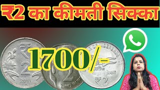 1700 Coin Value | 2Rupees 2011 To 2024 Coins Value