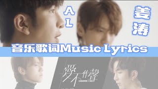 【超感应学院】爱不作声－－AL&姜涛