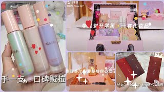 MỸ PHẨM NỘI ĐỊA TRUNG | TIK TOK TRUNG QUỐC |T749 CHINESE DOMESTIC  COSMETISC