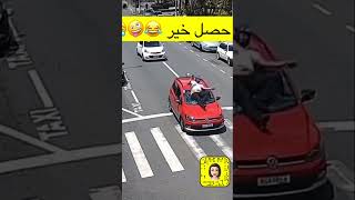 حصل خير #tiktok #explore #السعودية #youtubeshorts #like #ترند_السعودية #shortvideo #shorts