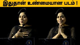 இதுதான் உண்மையான படம் - பூர்ணா ? Blue Whale, Poorna, RV Udhayakumar, Snehan, k Rajan