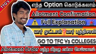 Round 1 Tentative Allotment Confirmation | எந்த Option கொடுக்கலாம்❓| TNEA 2024