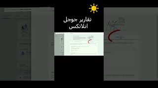 💥 خطوات وأعدادت ربط تقارير انلاتكس مع المواقع والمتاجر الالكترونية